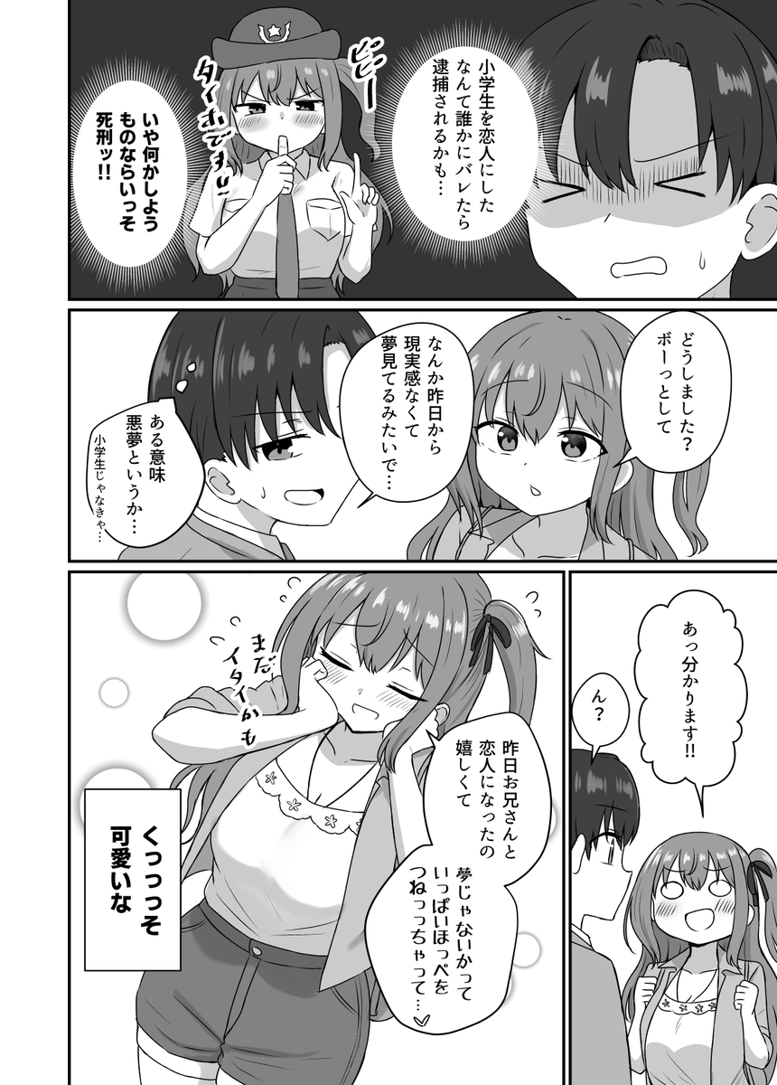 彼女と付き合うには早すぎる【2】(2/3) 