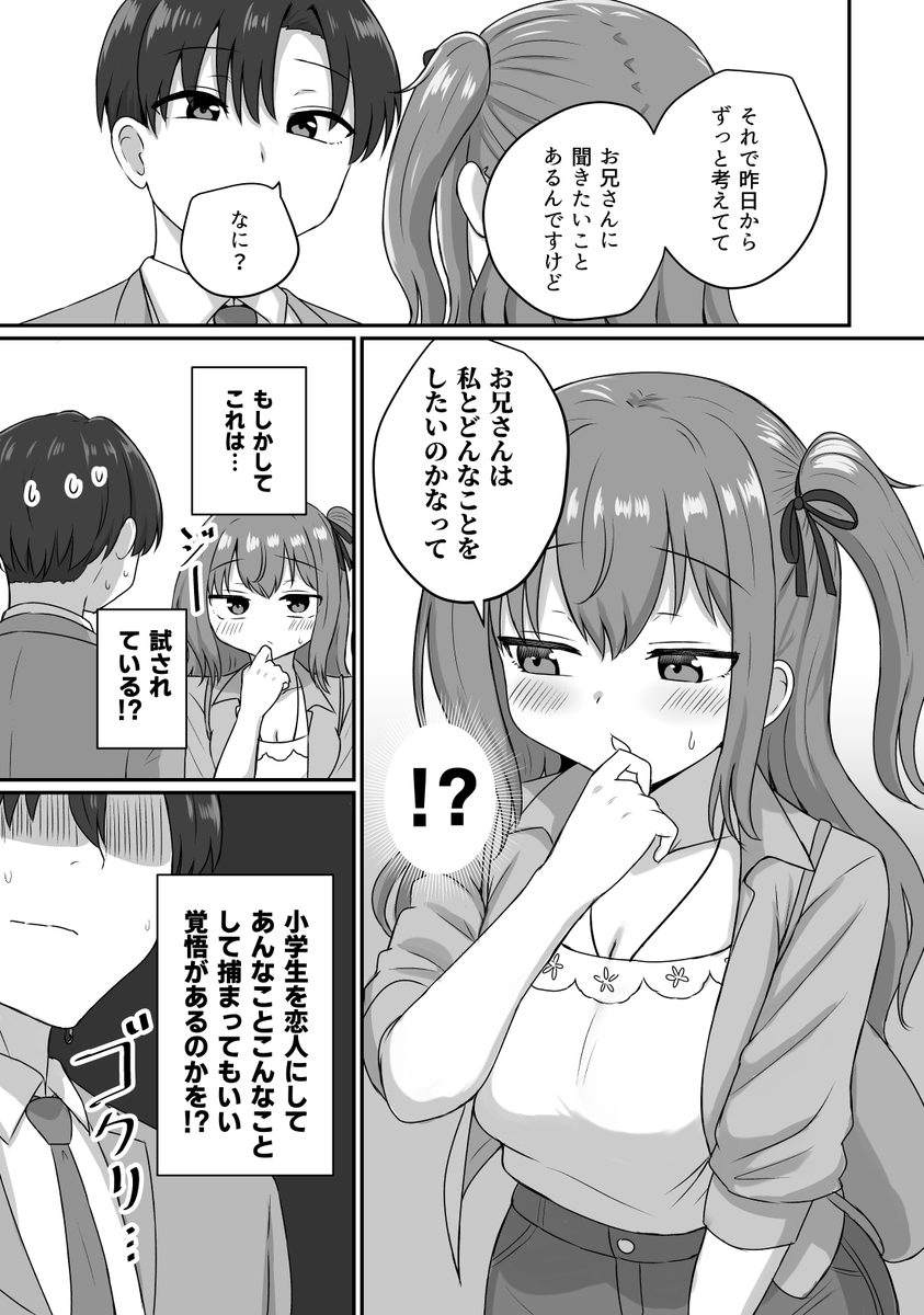 彼女と付き合うには早すぎる【2】(2/3) 
