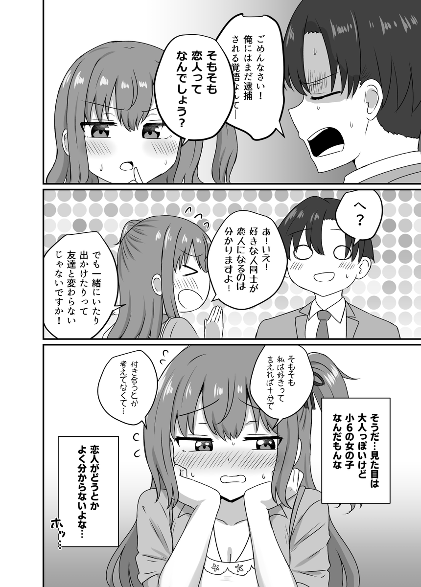 彼女と付き合うには早すぎる【2】(2/3) 