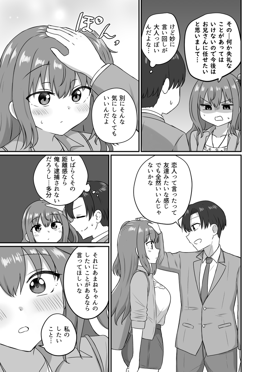 彼女と付き合うには早すぎる【2】(2/3) 