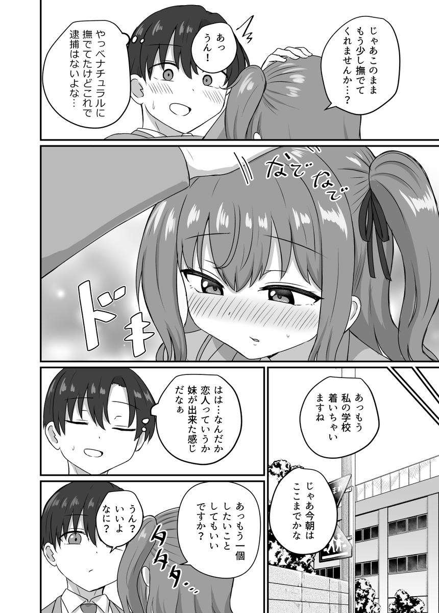 彼女と付き合うには早すぎる【2】(3/3) 