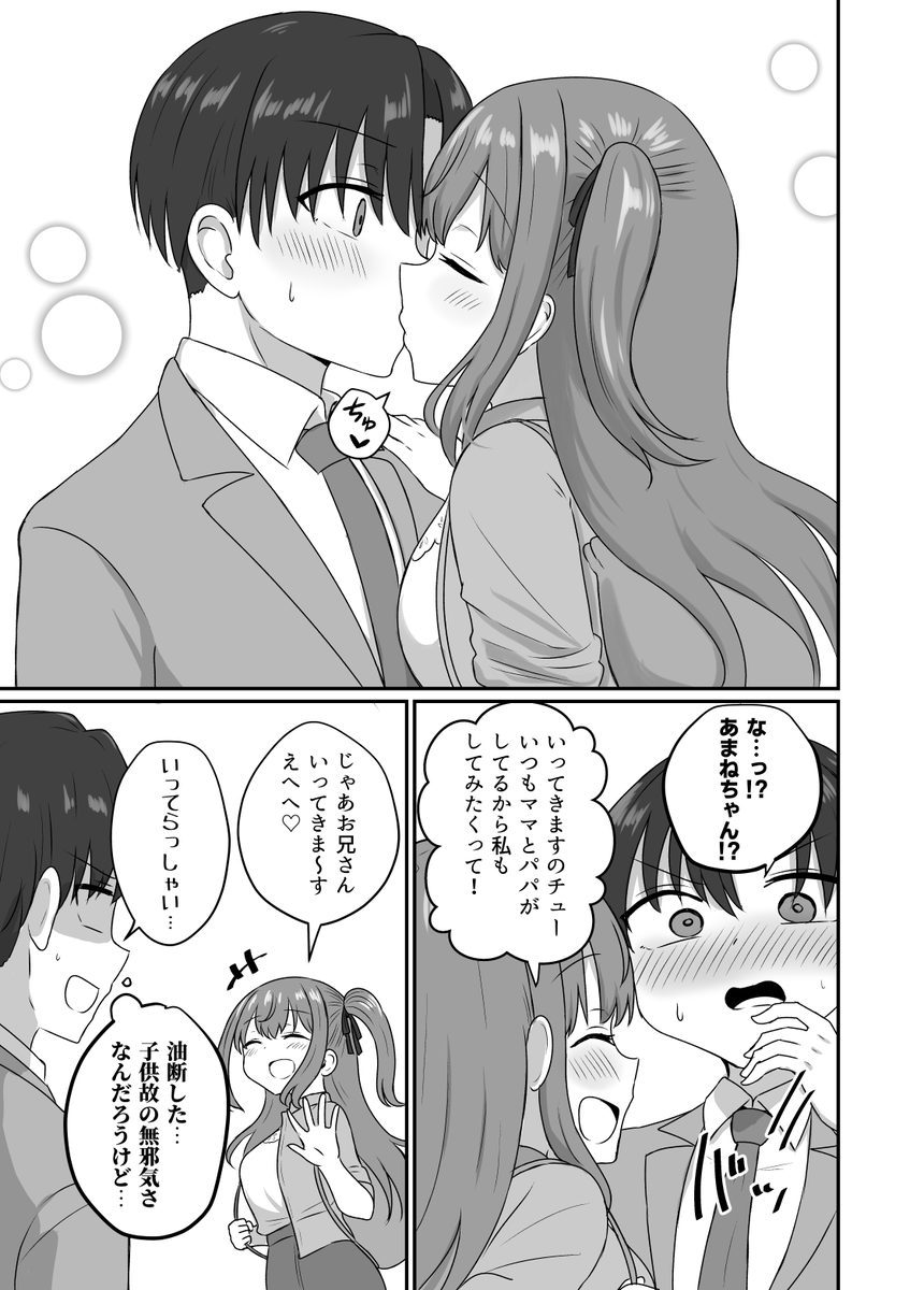 彼女と付き合うには早すぎる【2】(3/3) 