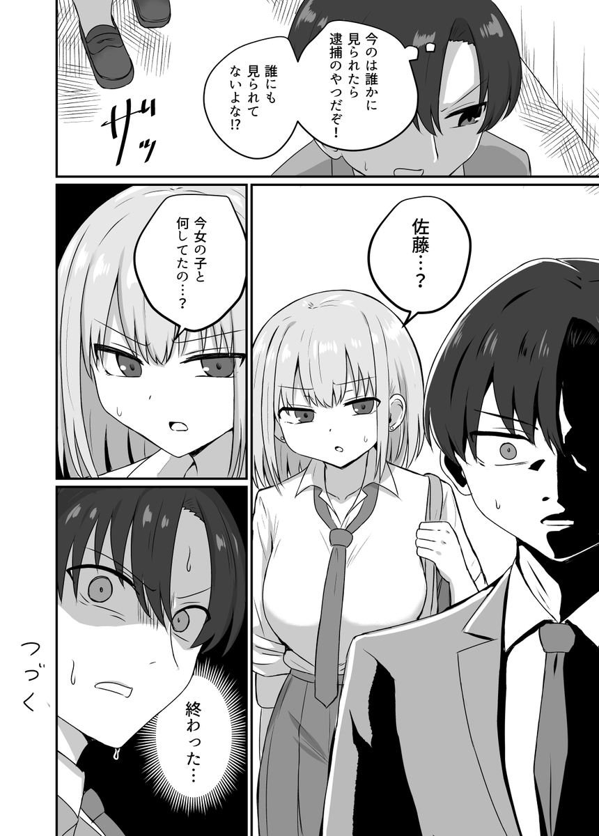 彼女と付き合うには早すぎる【2】(3/3) 