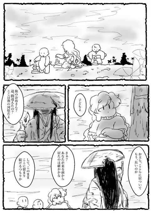 省エネ漫画。地獄に赴く前に水子に会っていたのかもしれません。地獄に行くつもりでも最後の最後でせめてもの善行をしようかと日和ったりもしたかもしれません。また会えたとき、何か玩具でもお菓子でも買ってやろうかと思ったら、全然そんなの求められなかったりもしたかもね。 