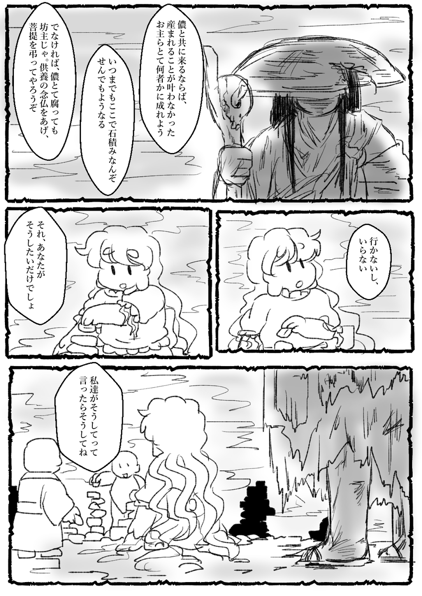 省エネ漫画。地獄に赴く前に水子に会っていたのかもしれません。地獄に行くつもりでも最後の最後でせめてもの善行をしようかと日和ったりもしたかもしれません。また会えたとき、何か玩具でもお菓子でも買ってやろうかと思ったら、全然そんなの求められなかったりもしたかもね。 