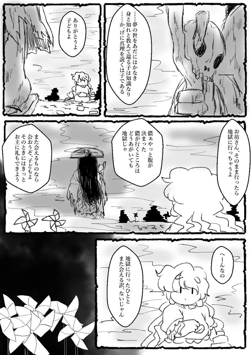 省エネ漫画。地獄に赴く前に水子に会っていたのかもしれません。地獄に行くつもりでも最後の最後でせめてもの善行をしようかと日和ったりもしたかもしれません。また会えたとき、何か玩具でもお菓子でも買ってやろうかと思ったら、全然そんなの求められなかったりもしたかもね。 