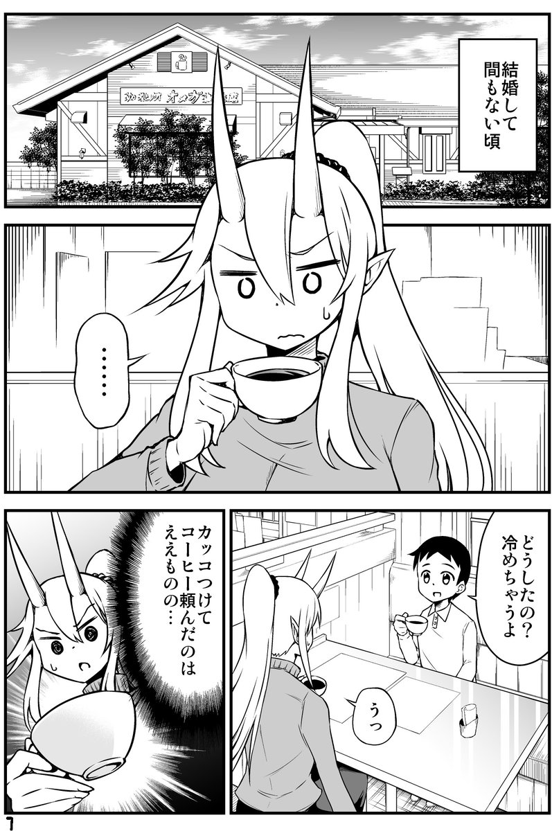 奥さんの好きな物が知りたい旦那の話(1/2) 