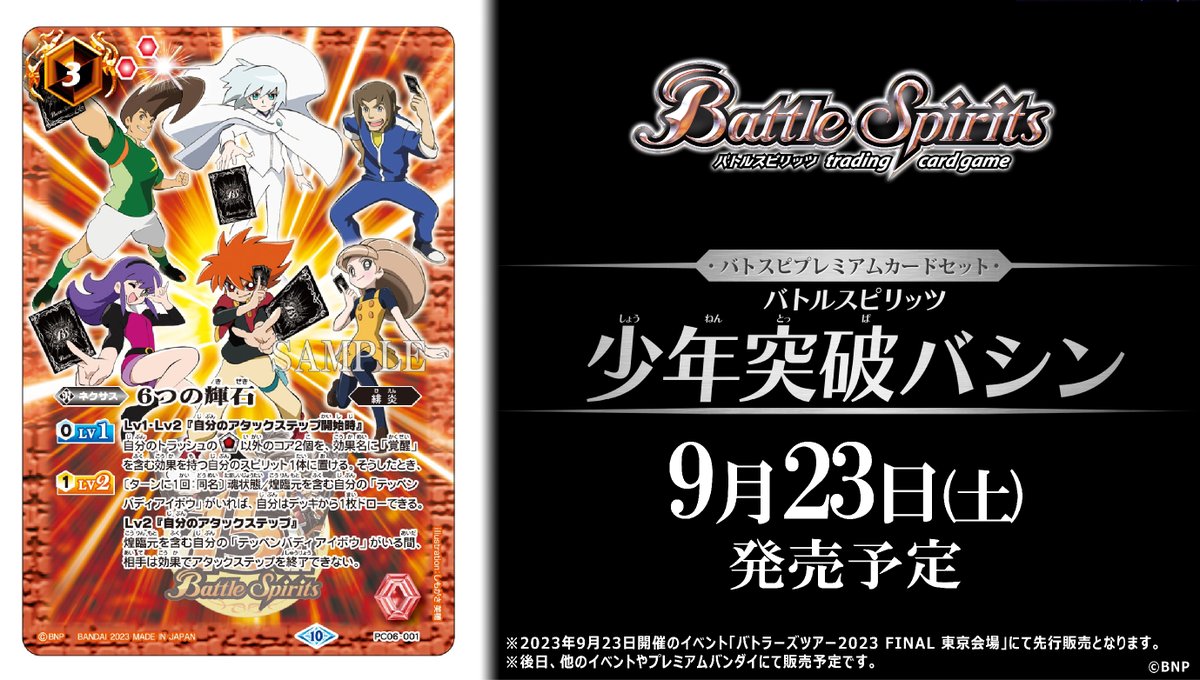 バトルスピリッツ プレミアムカードセット 6つの輝石 頼れる相棒