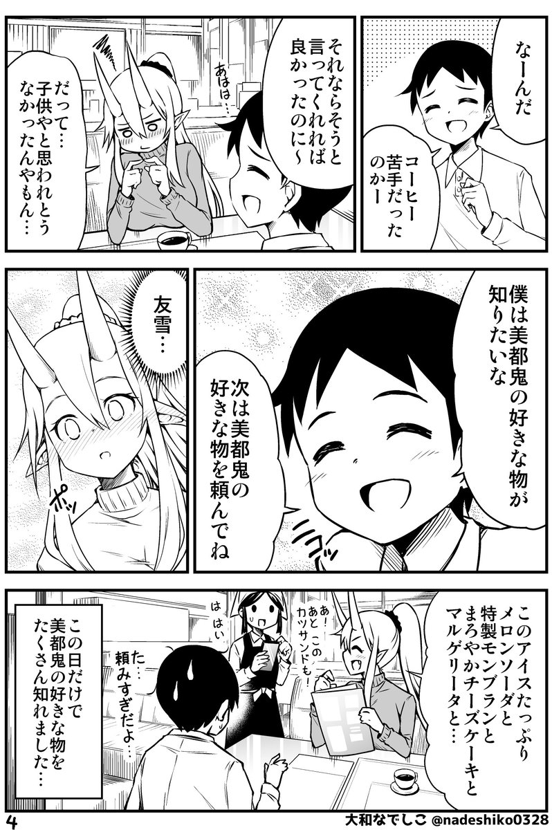奥さんの好きな物が知りたい旦那の話(2/2)
鬼嫁と結婚してしまった結果
Kindle版 https://t.co/Lyco4IgXTS 