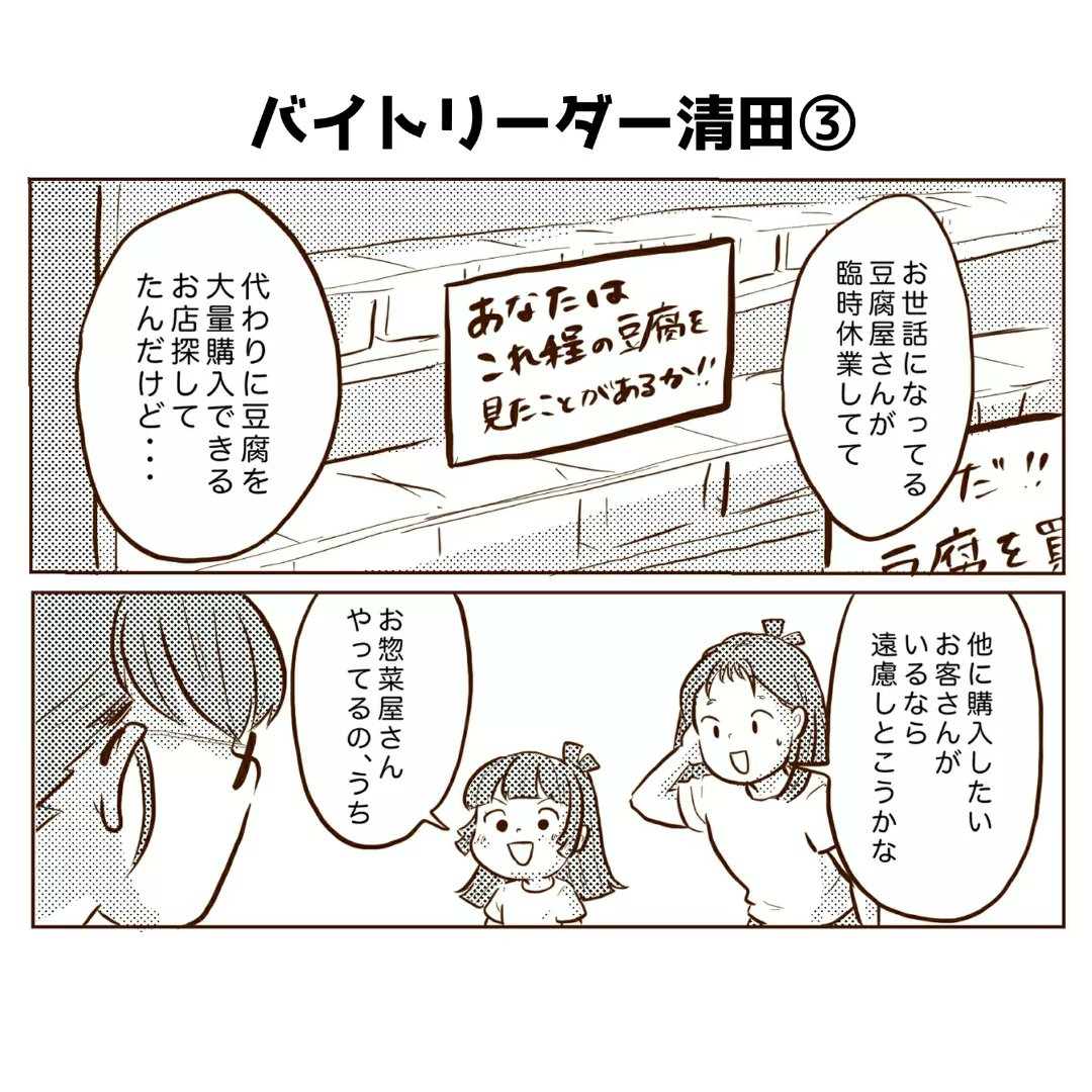 \\今日も我が家は!//

バイトリーダー清田がやらかしてしまった話(1/2) 
