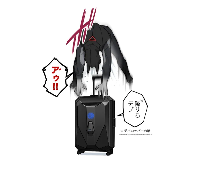 三女、強制降車させてくる🧳