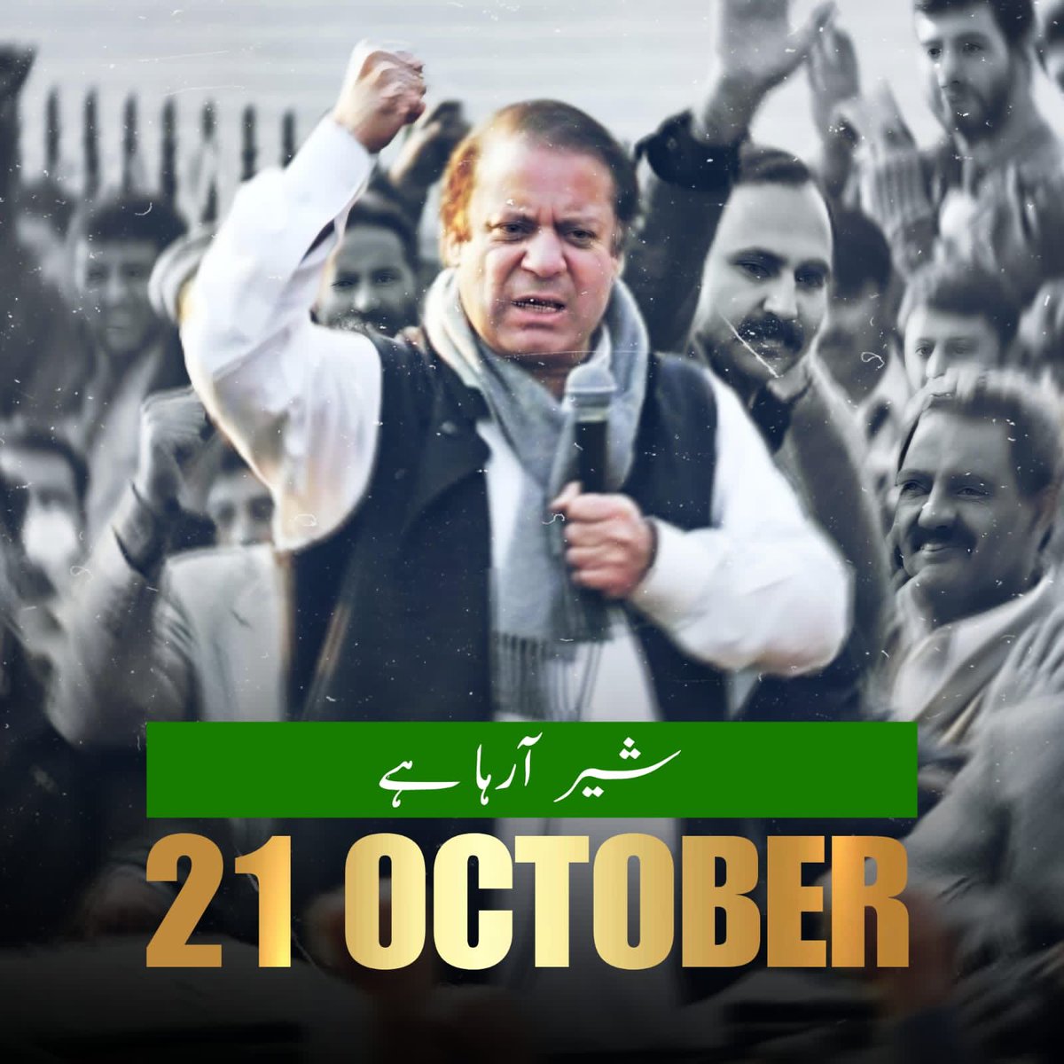 #نوازشریف_پھر_آرہا_ہے

<a href="/MaryamNSharif/">Maryam Nawaz Sharif</a> 
<a href="/Shamylaroy/">Shamaila Rana</a> 
🌹YMT_RWP_D