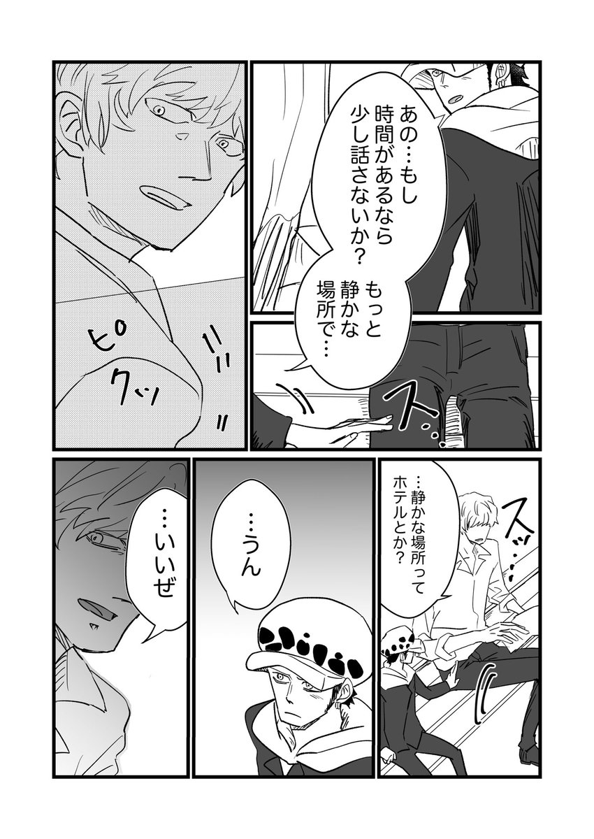 コラロ(現パロ)3/5 