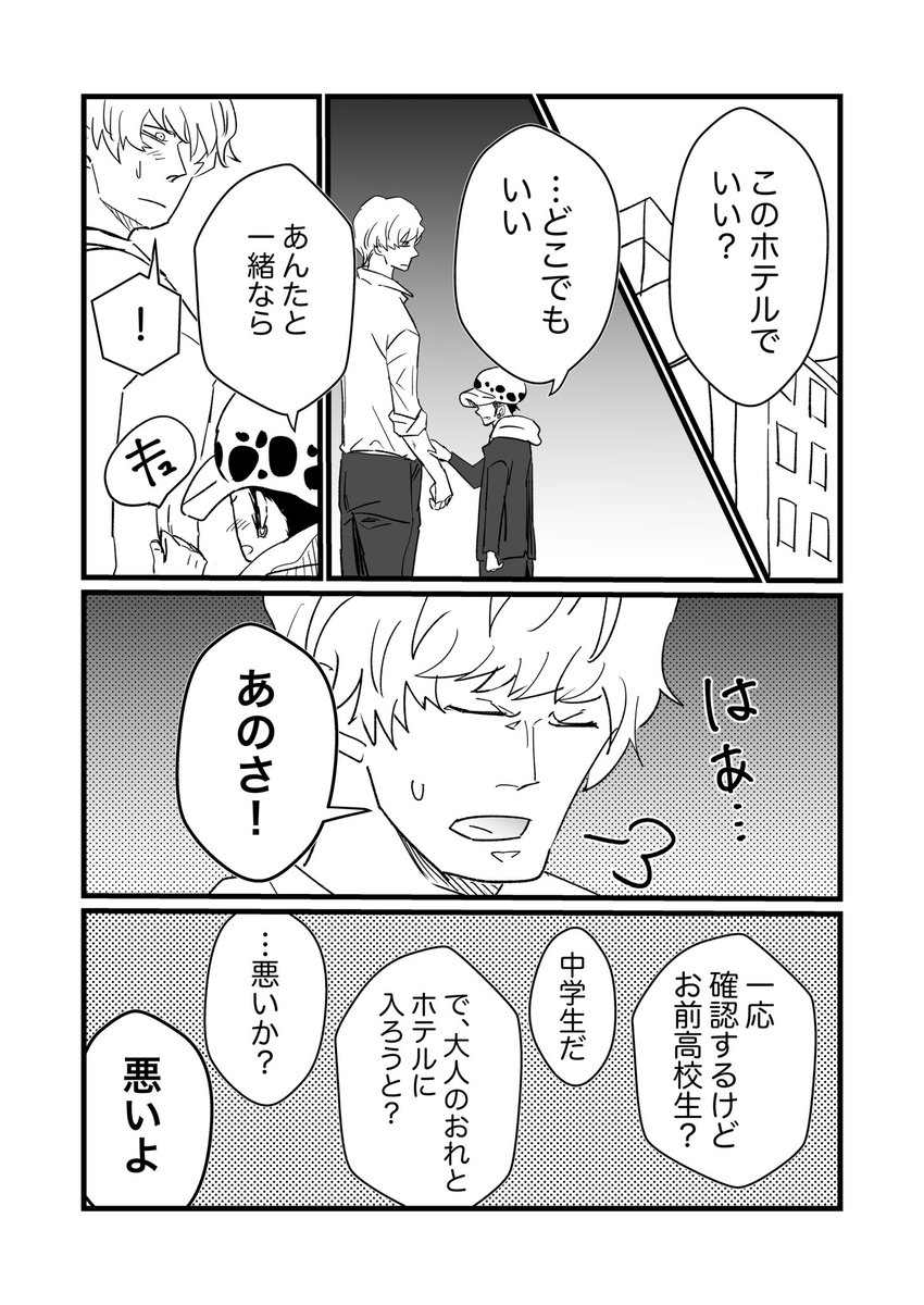 コラロ(現パロ)3/5 