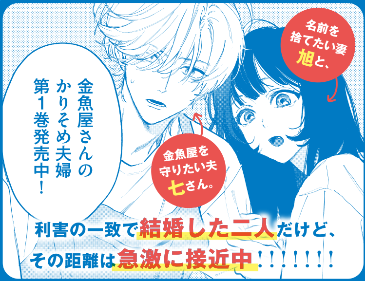 ˗ˏˋ 🩵大好評発売中🩵ˎˊ˗
金魚屋が舞台の契約夫婦物語💍💞
🐠『#金魚屋さんのかりそめ夫婦』
🌷著:#天倉ふゆ(@amakura_fuyu)
「契約夫婦なのに、
ときめいちゃってます」
🔻試し読みはこちらから🔻
📘➫https://t.co/IGji8hakuR