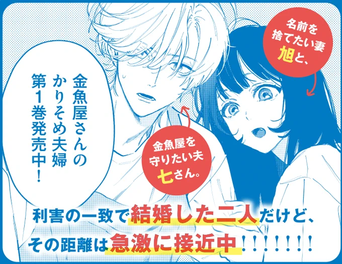 ˗ˏˋ 🩵大好評発売中🩵ˎˊ˗

金魚屋が舞台の契約夫婦物語💍💞

🐠『#金魚屋さんのかりそめ夫婦』
🌷著:#天倉ふゆ(@amakura_fuyu)

「契約夫婦なのに、
ときめいちゃってます」

🔻試し読みはこちらから🔻
📘➫https://t.co/IGji8hakuR 