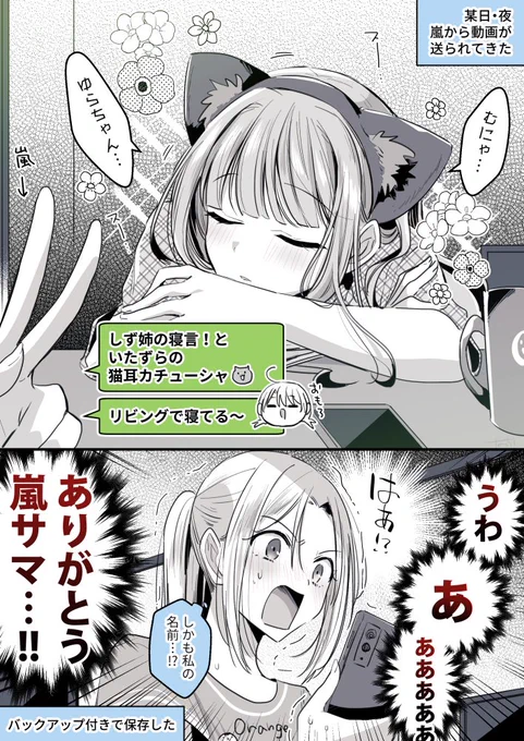 お宝映像
#創作百合 #高音さんと嵐ちゃん 