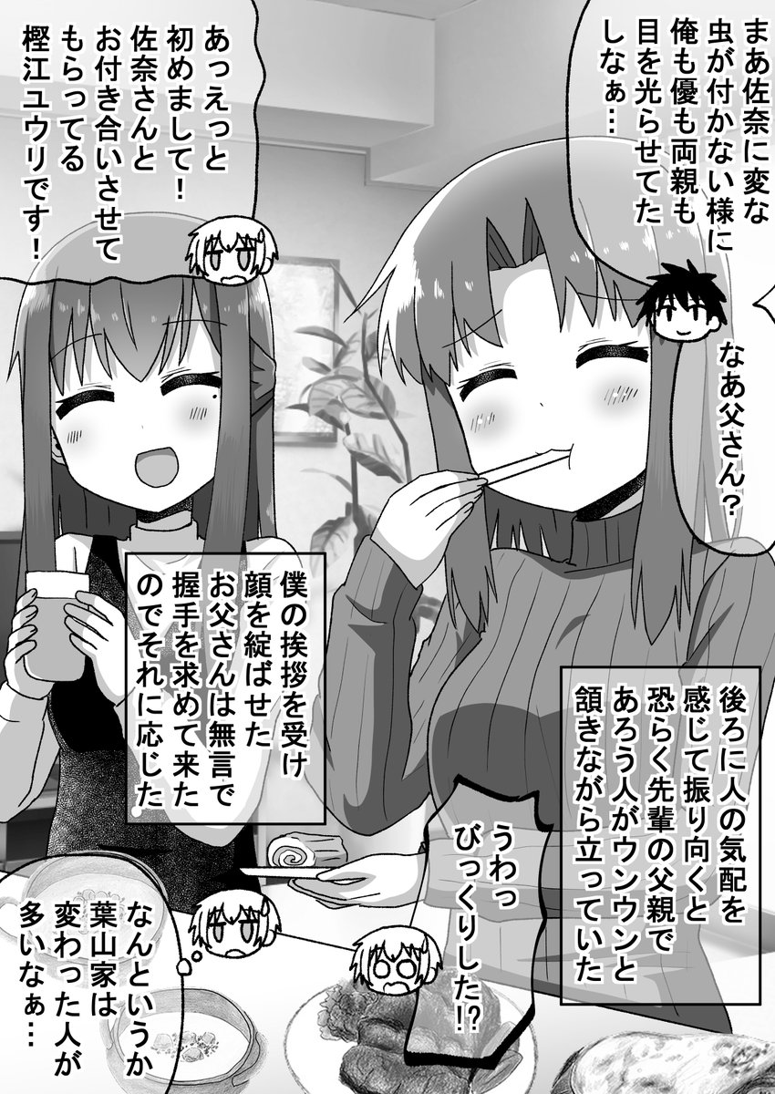 距離感の近い先輩に翻弄される話109(2/2)
お父さんは多くを語らない…(゜□、゜) 