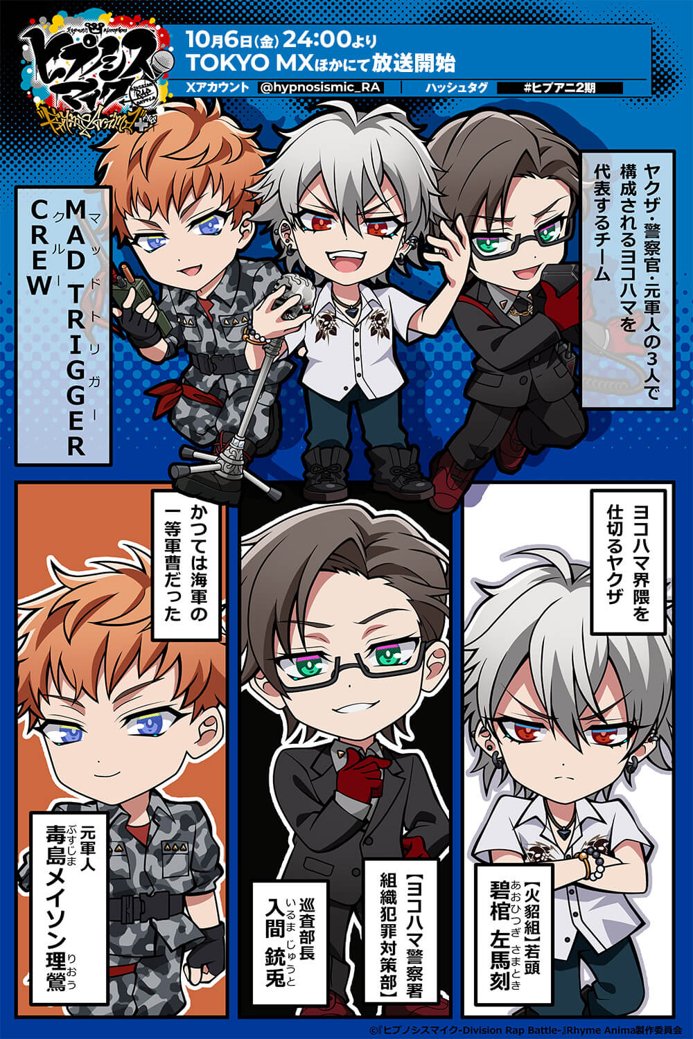 ヒプノシスマイク MAD TRIGGER CREW ヨコハマ ぬいぐるみセット