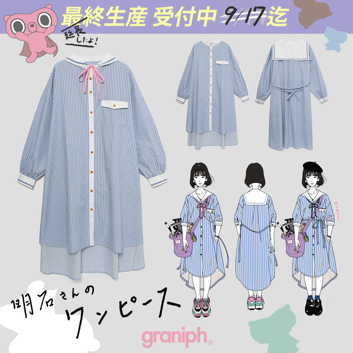 📢<リクエストにお応えして『#明石さんワンピ』最終受付日曜日まで 📢<リクエストにお応えして『#明石さんワンピ』最終受付日曜日まで