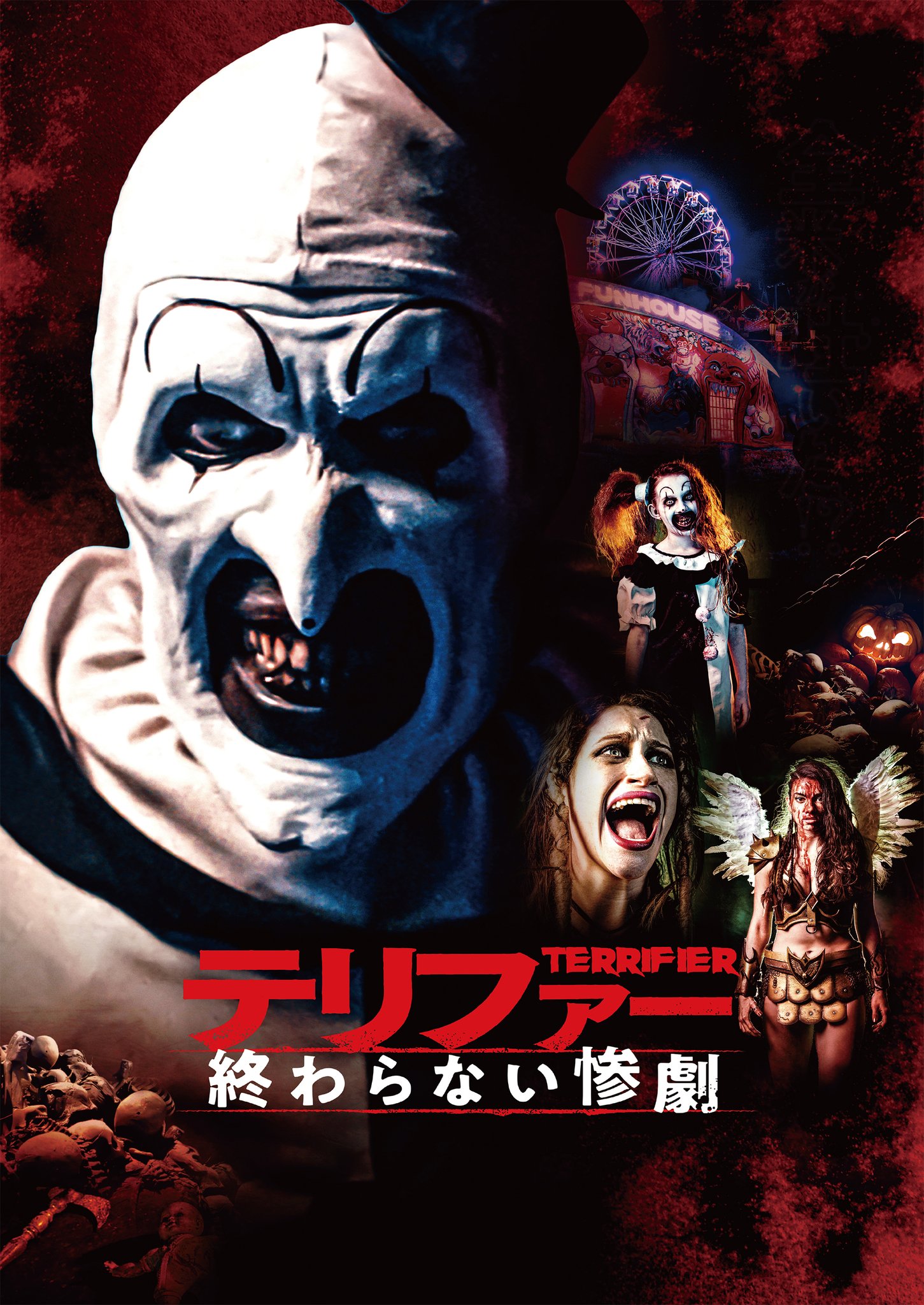 U-NEXT（ユーネクスト） sur X : « 『#テリファー 終わらない惨劇』 U