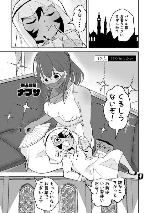 わがまま石油王子を甘やかしたい(1/2) 