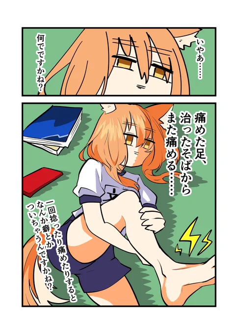 痛めた足治ったと思ってたらすぐまた痛めるの、何故⁇ 