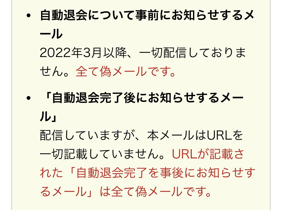 chitan's tweet photo. えきねっとから自動退会完了の通知メールが来た。私のところに来たメールは本物だったけど、フィッシングメールを誘発してるだけなのでは？自動退会させる理由ってなんだろう？ https://t.co/sjABI3q5mx