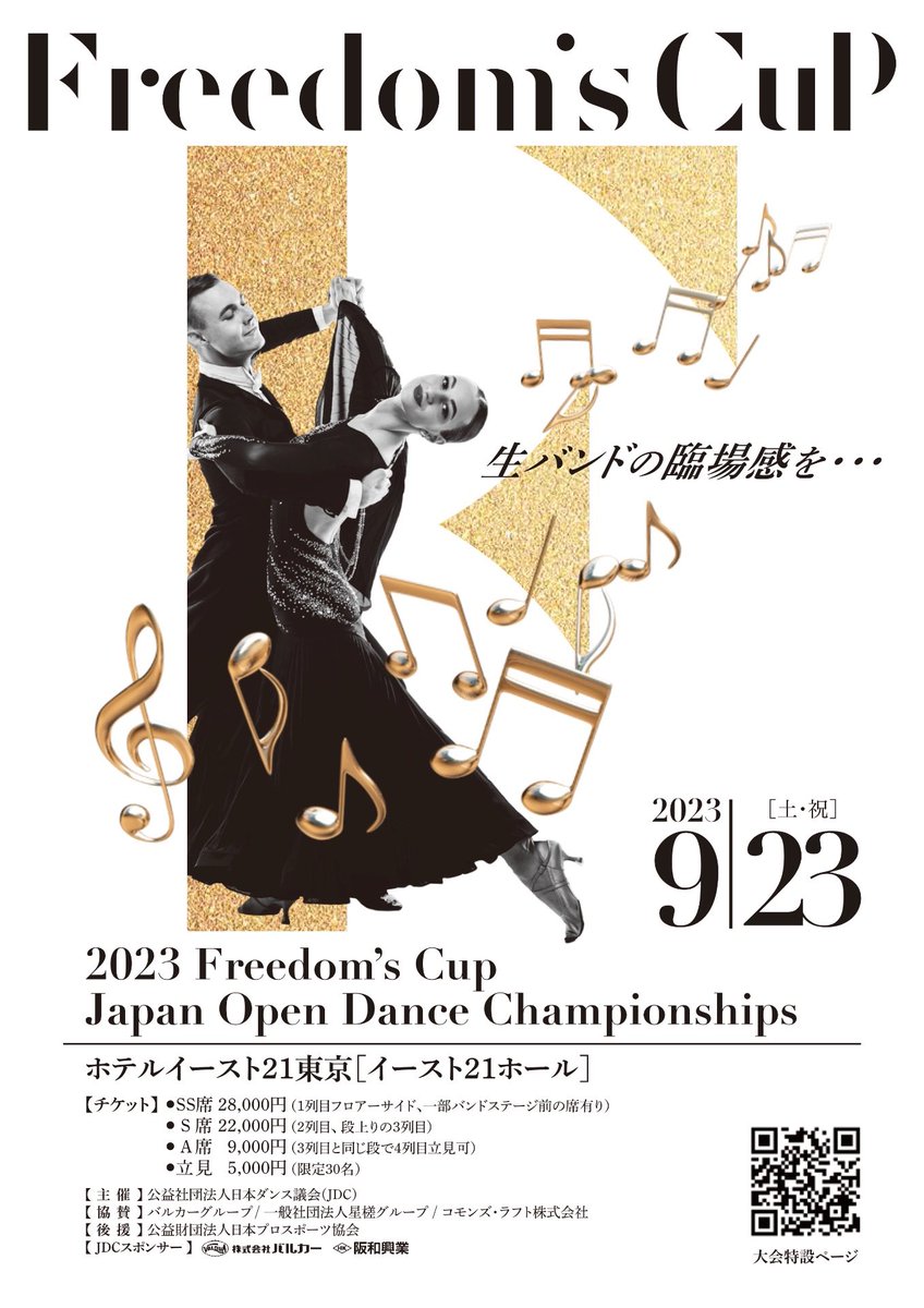 51_nis's tweet photo. 【おしらせ・9/23 Freedom’s Cup】

出場します！
チケット9/20(水)までご購入頂けます✨

https://t.co/gJMEdMRRh9

★特徴
①生バンドでの競技進行で熱い🥁
②ボールルームもラテンもプロのダンスが見られて熱い💃
②種目ごとのチャンピオンが決まる単科戦で熱い👑🫅

#2023fc

続↓ https://t.co/N73OD4ltBS