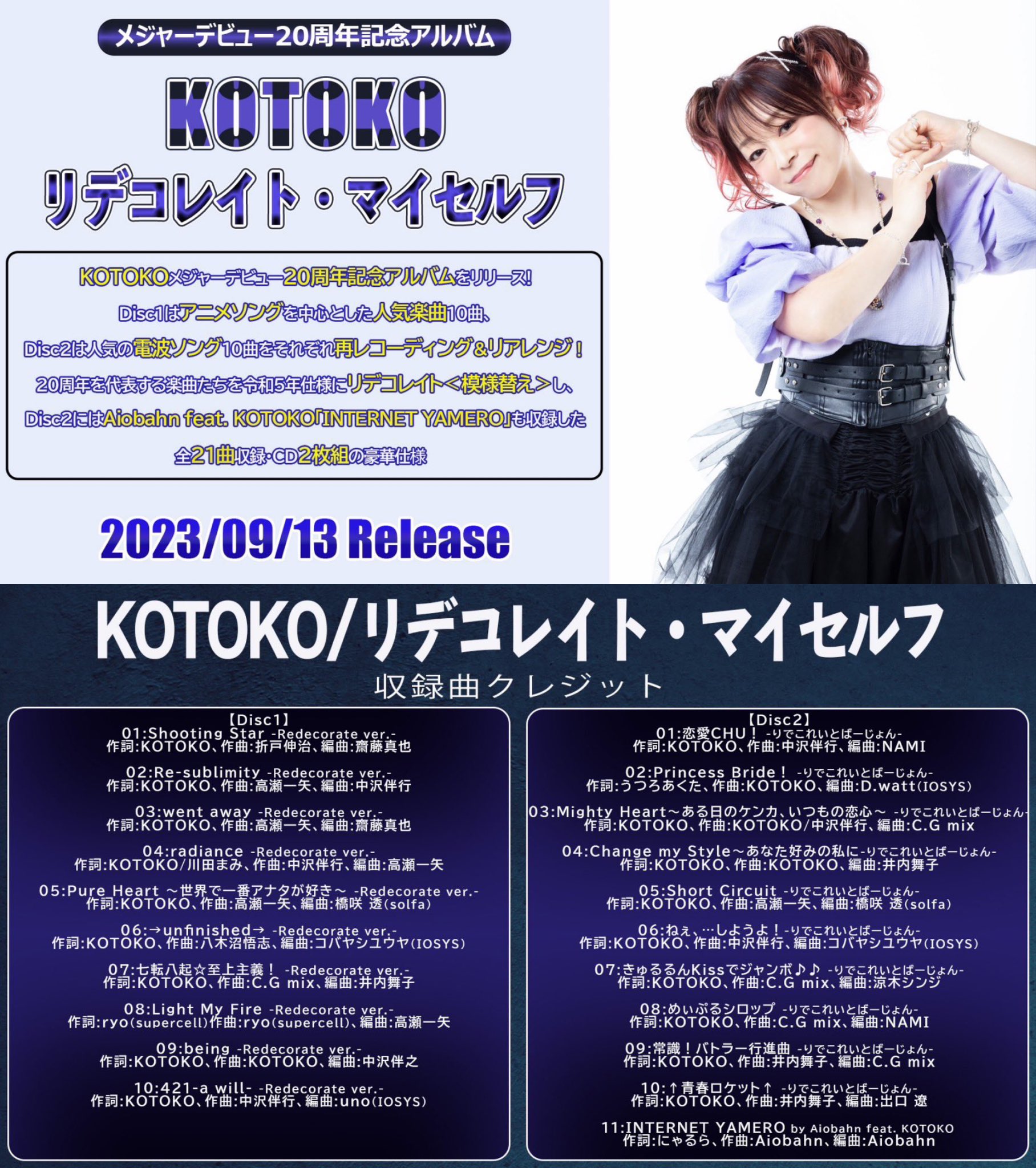 リデコレイト・マイセルフ あにばーさる特典付 KOTOKO I've sound Amazon | リデコレイト・マイセルフ | KOTOKO | アニメ