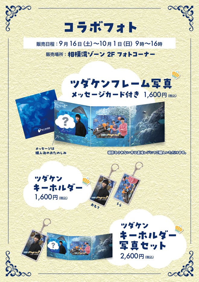 🗓️9月16日(土) 声優・津田健次郎さんとのコラボイベント開催🎉 当日9