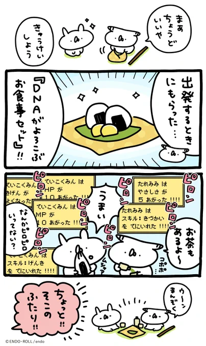 たれみみの旅その2 〜ごはん〜 #うさていマンガ 