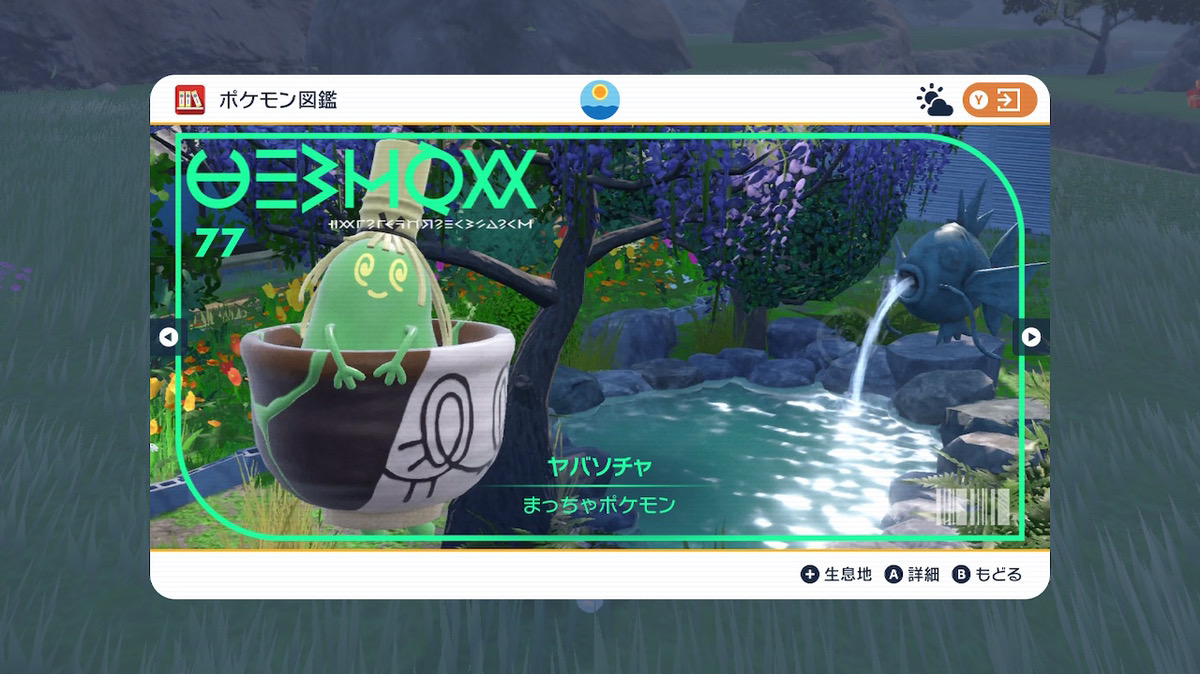 appmedia_poke's tweet photo. チャデスの進化アイテムの場所です！

▼ポケモン名
チャデス→ヤバソチャ

▼進化アイテム
・ボンサクのちゃわん
・ケッサクのちゃわん
※それぞれのすがたに対応したアイテムが必要

どちらも洞窟の中に落ちているので注意！
#ポケモンSV #ポケモンDLC https://t.co/yqrh9plzM3