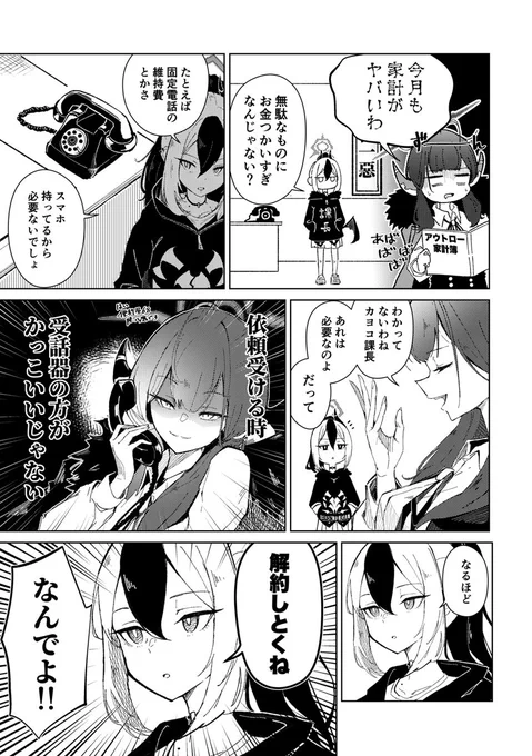 便利屋68漫画 「コストカッターカヨコ」 #ブルアカ #BlueArchive 