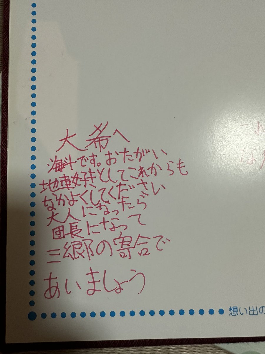 daiki8115's tweet photo. 9月1日三郷の寄り合い
小学校卒アルに書いてたことが現実となりました
お互い夢が叶いました
#下野町　#大工町 https://t.co/BzmlXIiFGR
