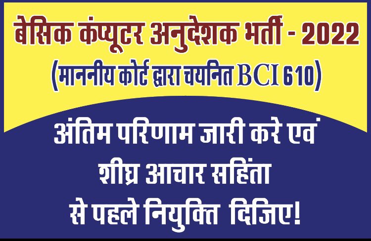 im_aadiy's tweet photo. बेसिक कम्प्यूटर अनुदेशक भर्ती - 2022
(माननीय न्यायालय द्वारा चयनित BCI 610)

अंतिम परिणाम जारी करे एवं शीघ्र आचार संहिता से पहले नियुक्ति दे ।

#BCI_610_फाइनल_रिजल्ट_जारी_करो 

@Rssb_jaipur_
@TheUpenYadav
 @kana_ias
 @ashokgehlot51
  @RajCMO
 @rajeduofficial
 @GovindDotasra https://t.co/sWPwgxHlVR