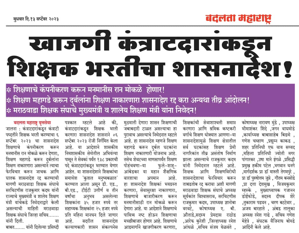Rajkuma23290618's tweet photo. शिक्षणाचे कंपनीकरण करून दुर्बलांना शिक्षण नाकारणारा 6 सप्टेंबरचा शासनादेश रद्द करा- मराठवाडा शिक्षक संघाचे निवेदन!
#Save_Education!
#Save_Nation! https://t.co/XCYvWTjJYn