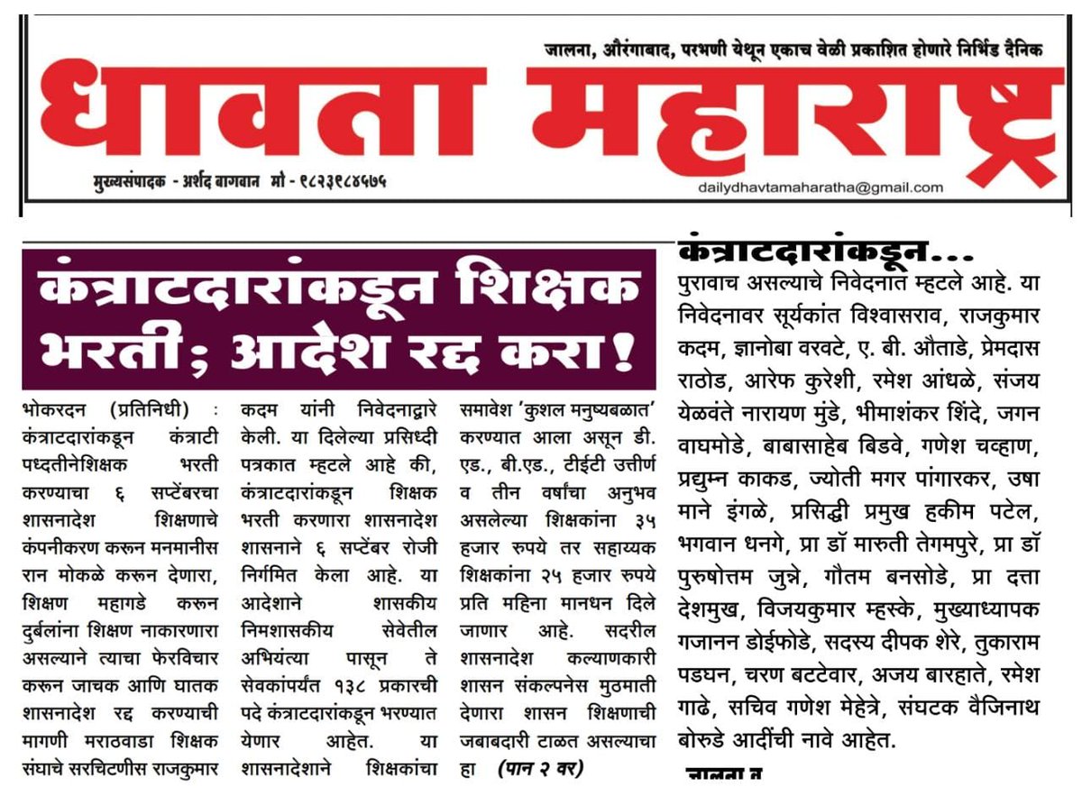 Rajkuma23290618's tweet photo. शिक्षणाचे कंपनीकरण करून दुर्बलांना शिक्षण नाकारणारा 6 सप्टेंबरचा शासनादेश रद्द करा- मराठवाडा शिक्षक संघाचे निवेदन!
#Save_Education!
#Save_Nation! https://t.co/XCYvWTjJYn