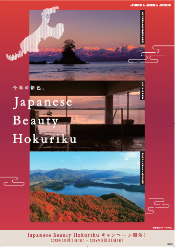 news_jrwest's tweet photo. 【News Release】
「Japanese Beauty Hokuriku キャンペーン」を開催！

2024年10～12月に開催する「北陸デスティネーションキャンペーン」を見据え、初めて「秋冬」の半年間に期間を拡大して開催します。

期間：2023年10月1日（日）～2024年3月31日（日）

詳しくはこちら
https://t.co/rT4aqP6s2n https://t.co/3rAt2JLv4U