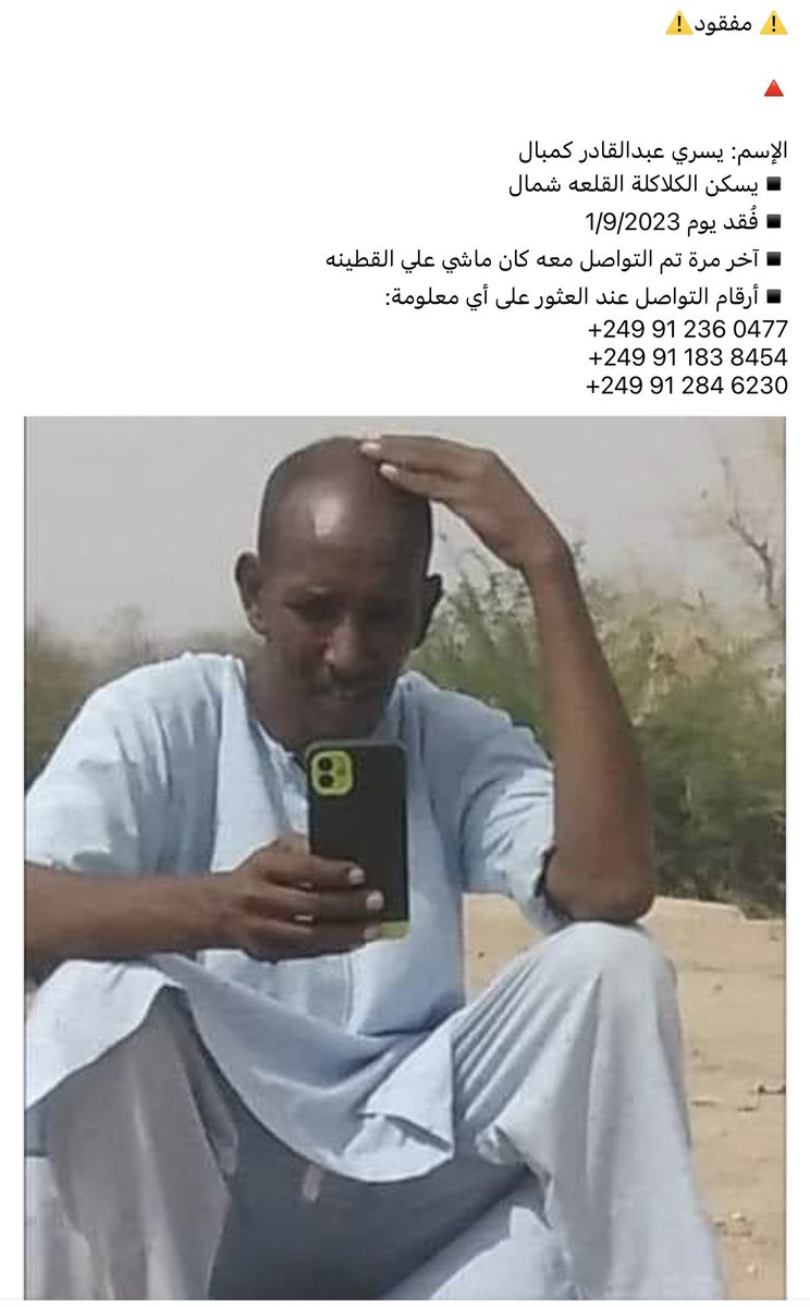 therealdo3a's tweet photo. المفقود في الصورة خالي عليكم الله يا جماعة انشروها بقدر ما تقدرو💔
ربنا يرده لاولاده ولينا سالم معافى يارب العالمين https://t.co/8qzhdvLJlU