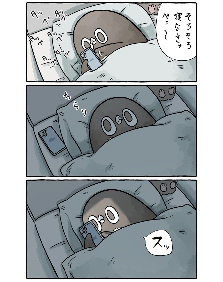 寝る前にスマホがやめられないアデリーペンギン。
#虚無かわいいアデリーペンギン 