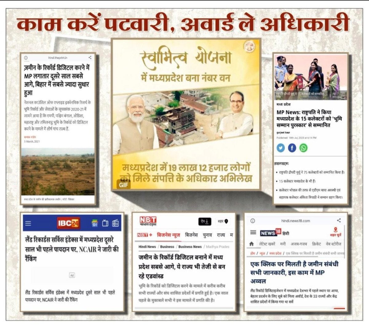 साक्षी है पूरा देश  राजस्व के कार्यो में पुरस्कार पा रहा मध्य प्रदेश फिर राजस्व विभाग की रीड की हड्डी #पटवारी के प्रति सरकार के मन में क्यों है द्वेष?  पटवारी संघ की मांग  वेतन विसंगति दूर करें श्रीमान  #2800GradePay हमारा अधिकार #mppatwariStrike
<a href="/ChouhanShivraj/">Shivraj Singh Chouhan</a>

<a href="/vikasvermaindia/">Vikas Verma</a>