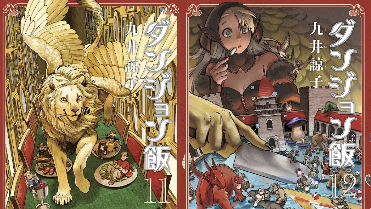 最終回】『ダンジョン飯』最終回が9月15日発売の「ハルタ」107号に掲載