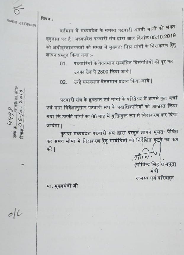 माननीय राजस्व मंत्री <a href="/GovindSingh_R/">-</a> जी के 4 वर्ष पूर्व लिखित #2800GradePay के आश्वासन के बाद आदेश का इंतजार करता पटवारी...
 #mppatwarisangh
#2800Gradpay
<a href="/CMMadhyaPradesh/">Chief Minister, MP</a> <a href="/ChouhanShivraj/">Shivraj Singh Chouhan</a>
<a href="/GovindSingh_R/">-</a> <a href="/OfficeOfKNath/">Kamal Nath</a> <a href="/mppatwarisangh/">मध्यप्रदेश पटवारी संघ भोपाल</a>
<a href="/chouhan_nvn/">Naveen NvN chouhan</a> <a href="/AjayCho89114308/">Ajay Chouhan</a> <a href="/PrakashKamliya4/">Prakash Kamliya</a>