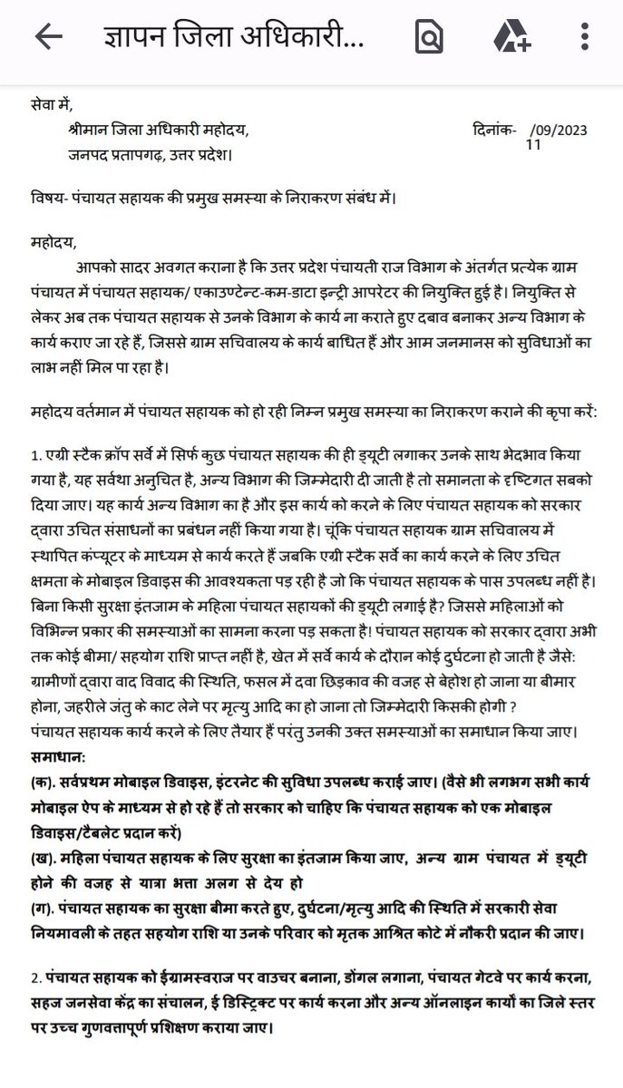 BrijeshMishraPA's tweet photo. एक बार फिर कार्यवाही:
पंचायत सहायक लीडर की मांगों को दबाने का प्रयास
#पंचायत_सहायक_को_स्थायी_करो 
अन्य विभागों का कार्य सौंपे जाने पर
समस्याओं का समाधान करने की बजाए पंचायत सहायक की आवाज को दबाकर किया जा रहा उनका शोषण
अधिकारीगण ही नही चाहते कि ग्राम सचिवालय का संचालन हो https://t.co/4Ub1RuNxqE