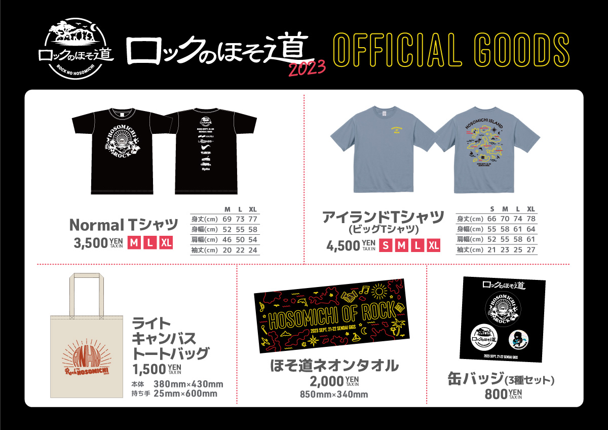 ロックのほそ道 グッズ先行販売についてのご案内📢 ＼ 【両日】15:30