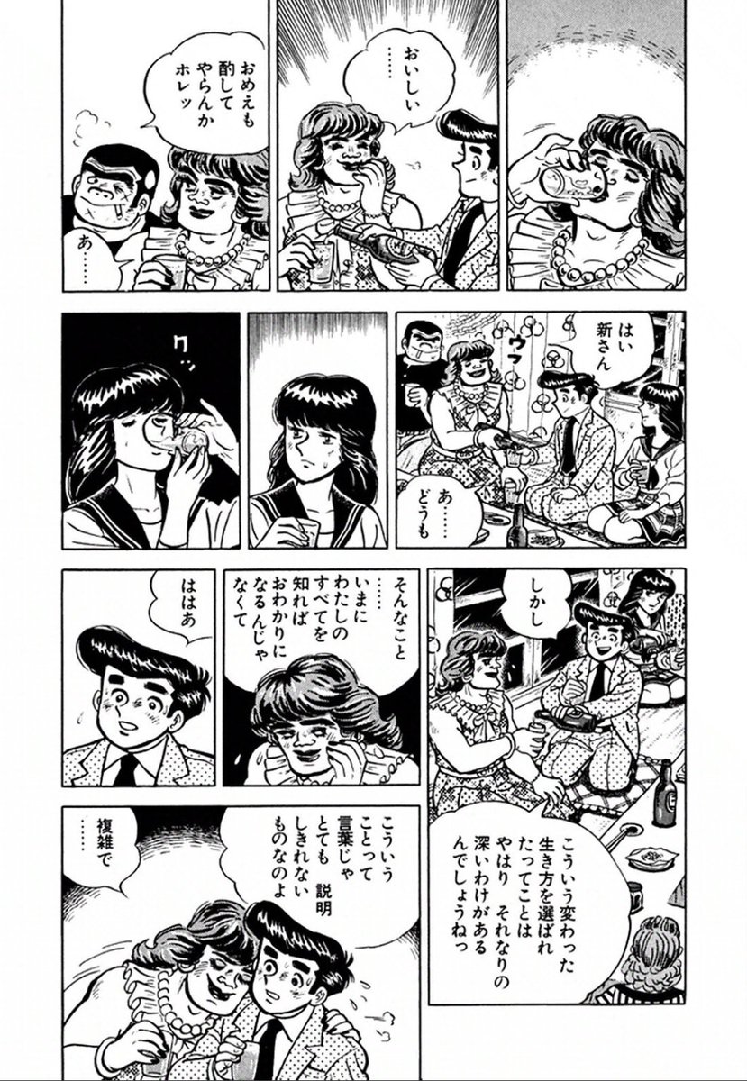 『男たち』を読む 面白い 
