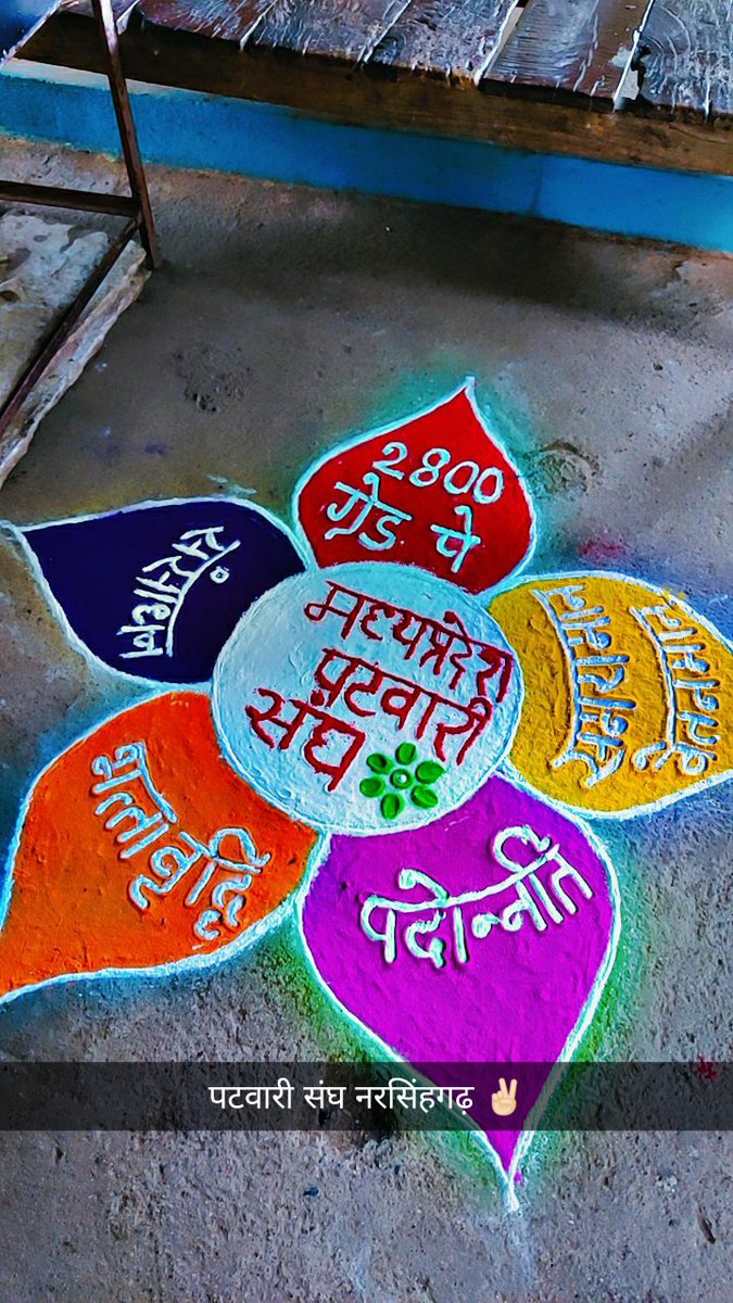 पटवारी का आत्म सम्मान।
दे दो मामा वेतनमान।
#2800gradepay
#MPPatwarisangh 
#ChouhanShivraj