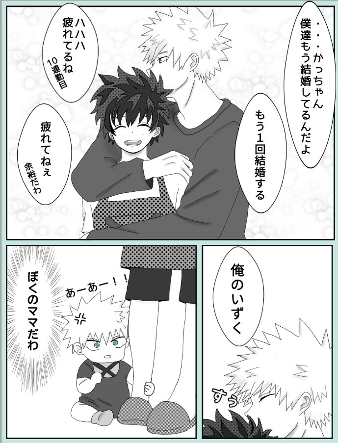 #勝デクドロライ
お題「幸せのかたち」

糖分高めの勝デです☺️
何気ない日常に感じる幸せ🥰 