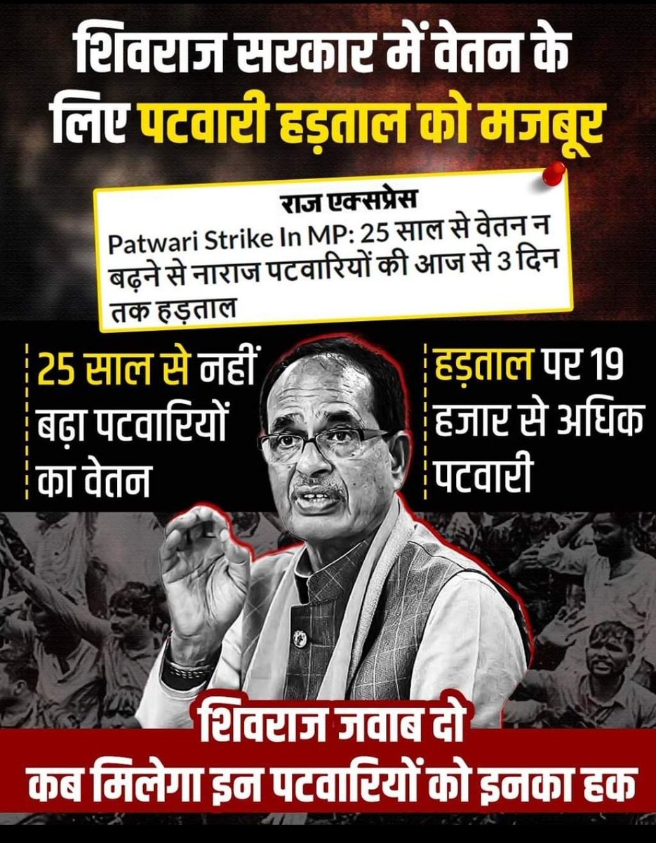 पच्चीस वर्षों का दुख दर्द
बोलो मामा कब जायेगा।
सबका नंबर आया है और
पटवारी का कब आएगा।
#2800gradepay
#MPPatwarisangh 
<a href="/ChouhanShivraj/">Shivraj Singh Chouhan</a> 
<a href="/GovindSingh_R/">-</a>
<a href="/iPriyavratSingh/">Priyavrat Singh</a> 
<a href="/OfficeOfKNath/">Kamal Nath</a> 
<a href="/ChouhanShivraj/">Shivraj Singh Chouhan</a>